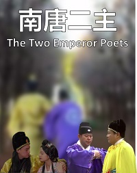 twoemperorpoetsweb.jpg